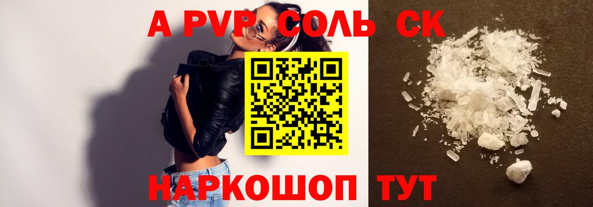 A-PVP VHQ  A-PVP  цены   APVP СК КРИС  Alfa_PVP Соль  Вход с VPN  Каменск-Шахтинский 