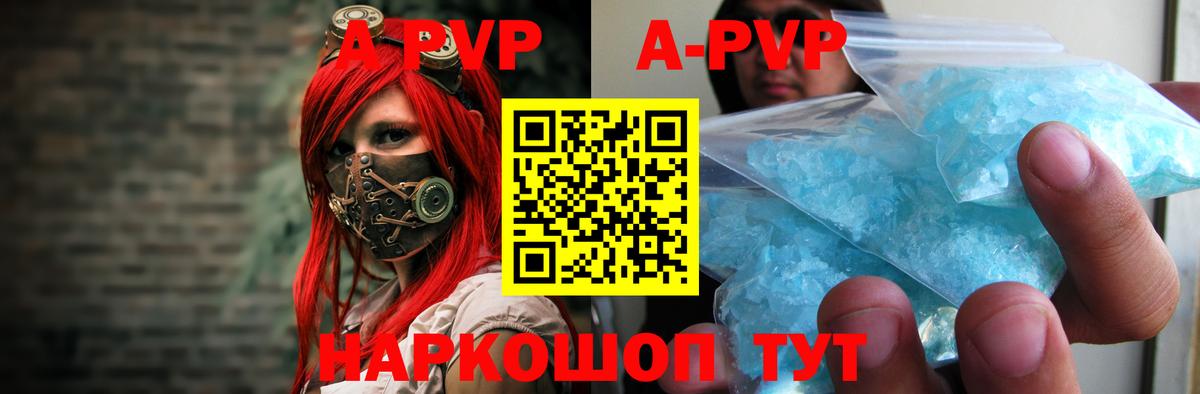 A PVP Crystall Каменск-Шахтинский