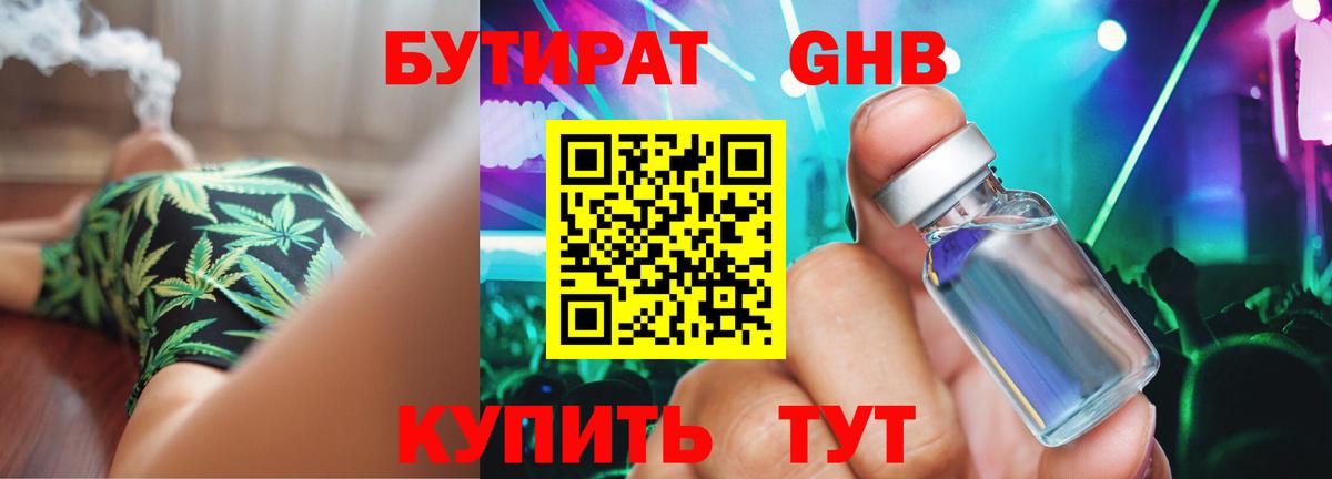 БУТИРАТ оксибутират Каменск-Шахтинский