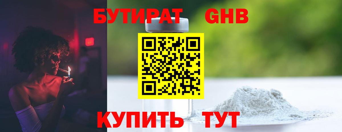 Каменск-Шахтинский  Бутират бутик  БУТИРАТ  Вход с VPN 
