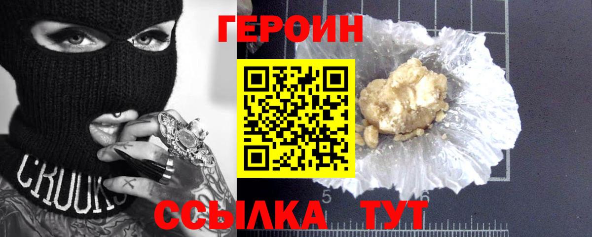 Героин Heroin Каменск-Шахтинский