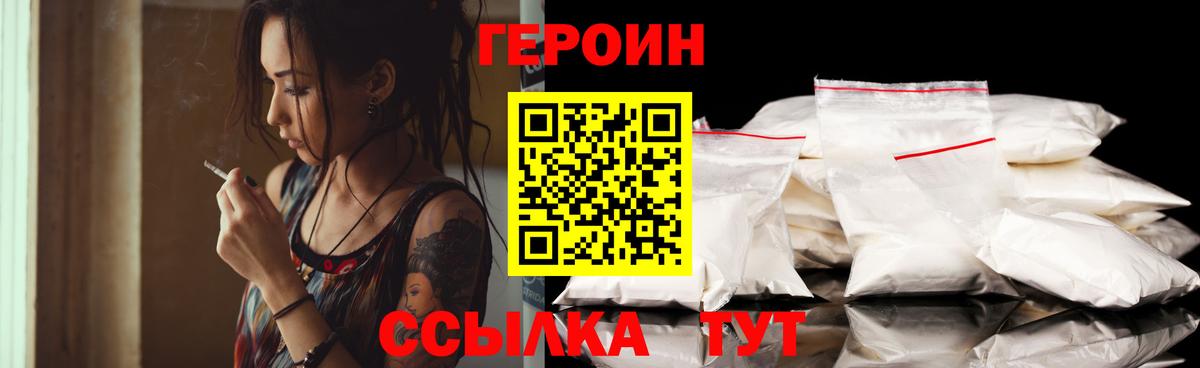 ГЕРОИН белый  Вход с VPN  ГЕРОИН  Каменск-Шахтинский 