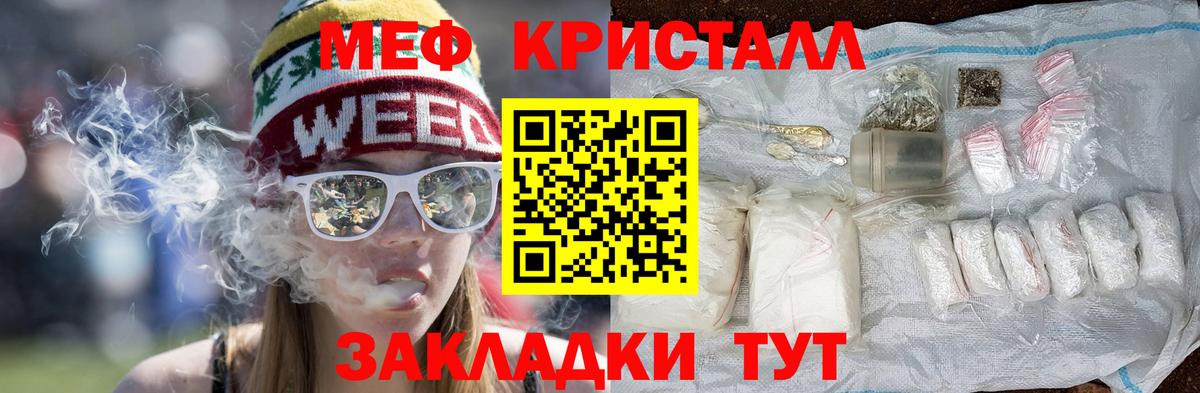 МЕФ кристаллы Каменск-Шахтинский